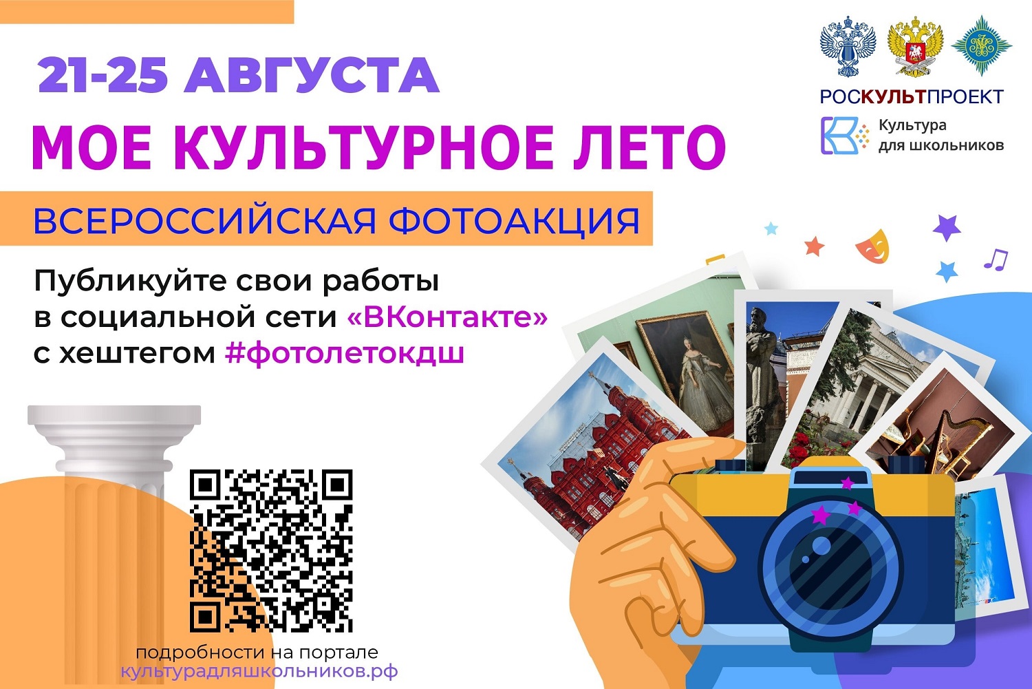 «Мое культурное лето» - конкурс фотографии для школьников России