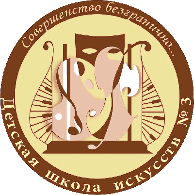 Логотип ДШИ №3